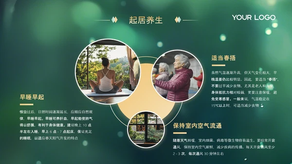 绿色中国节气之惊蛰PPT模版