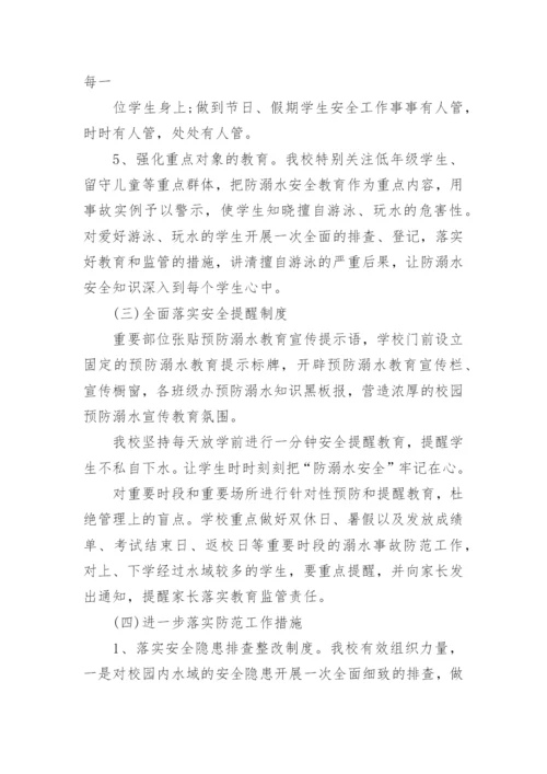 暑假防溺水安全教育活动方案.docx