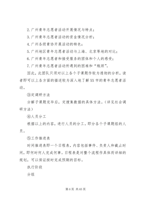 如何撰写调研报告 (3).docx