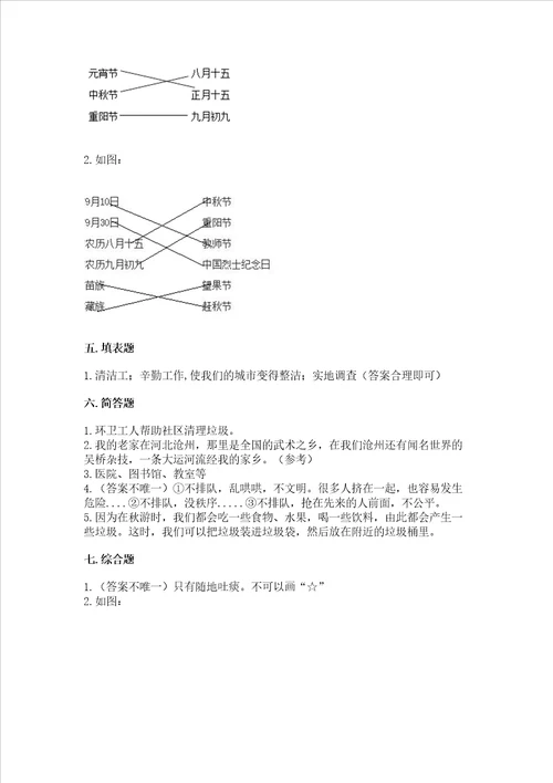 新部编版二年级上册道德与法治期末测试卷及完整答案精选题