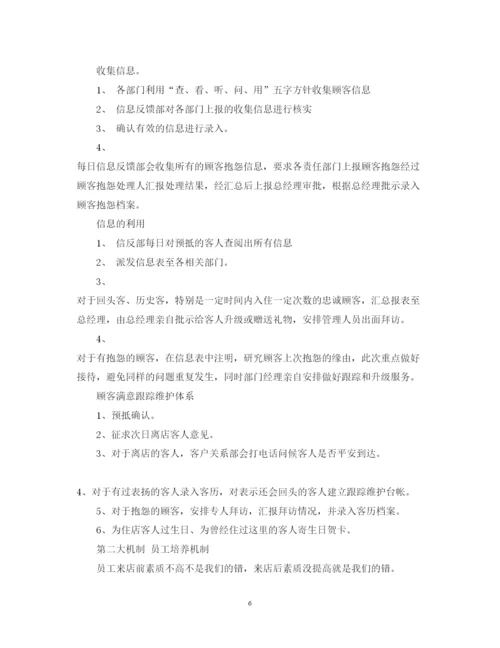 精编学习酒店管理心得体会范文.docx