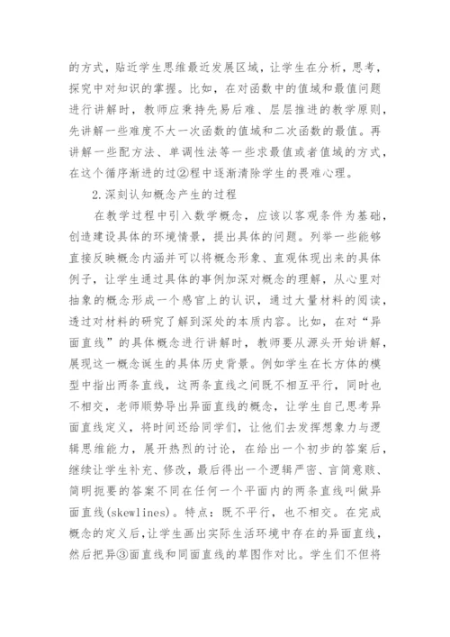 高中数学论文范文精编.docx