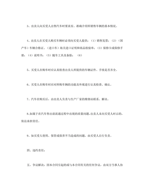 汽车买卖合同