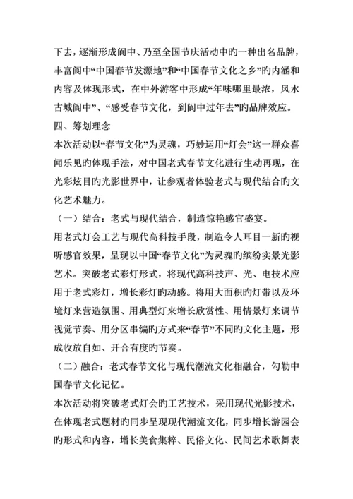 灯会专题策划专题方案.docx