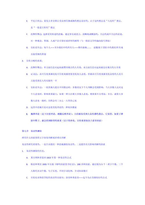 传播理论起源方法与应用第四版考研重点专业笔记.docx