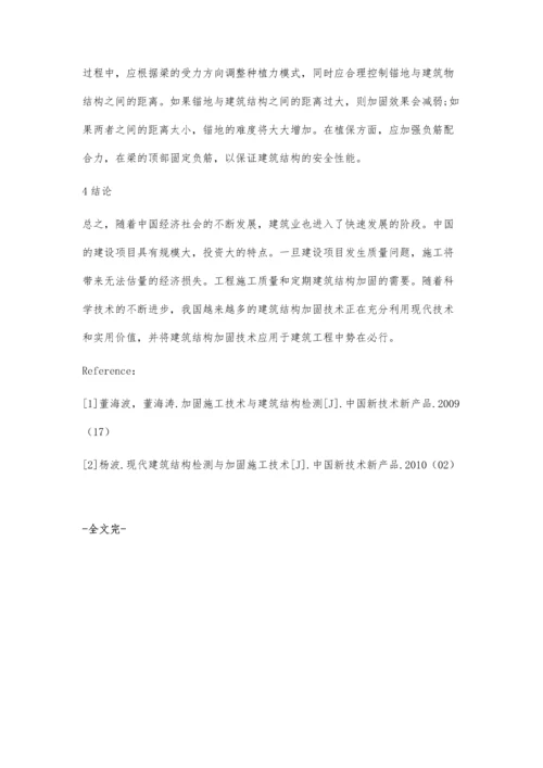 试论建筑结构加固设计与施工技术的应用.docx