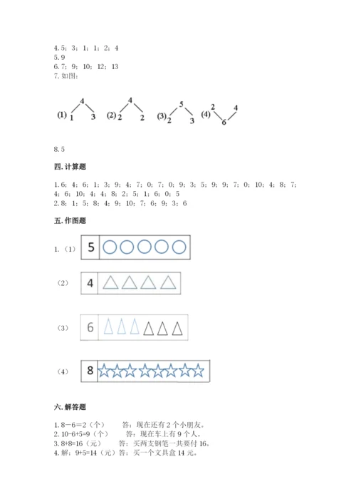 小学数学试卷一年级上册数学期末测试卷（能力提升）.docx