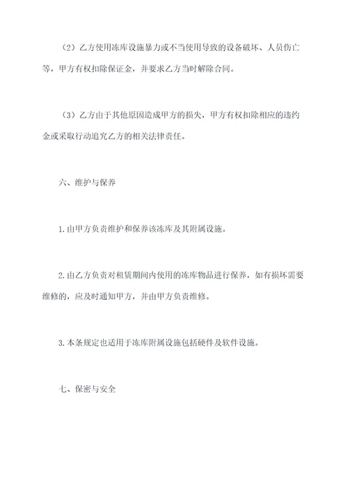 检验试剂冻库租赁合同范本