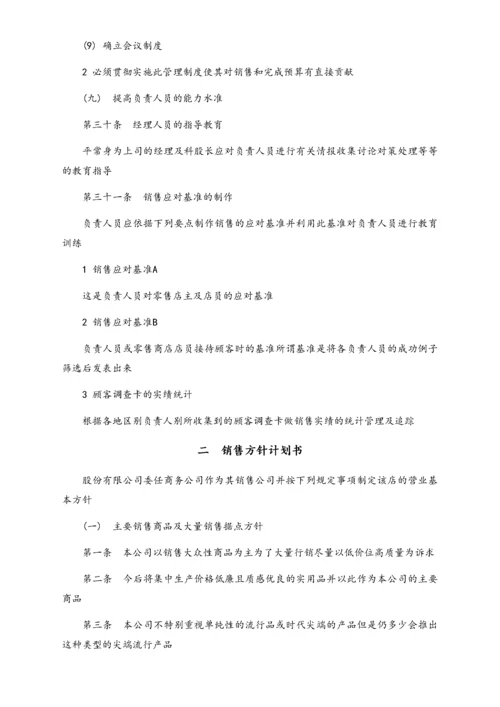 00-【标准制度】现代公司全套产品销售管理制度.docx