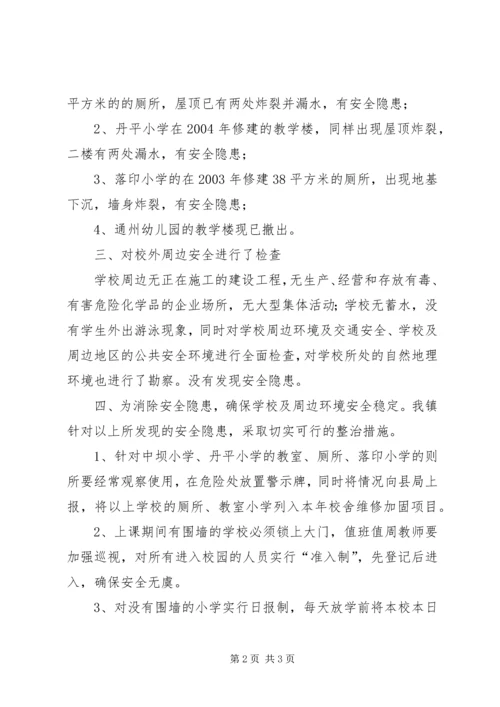 学校安全工作情况汇报 (2).docx