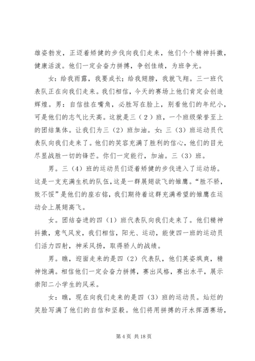 列小冬季运动会主持词.docx