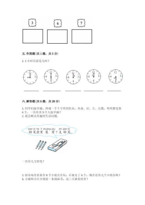 小学数学试卷一年级上册数学期末测试卷精品【预热题】.docx