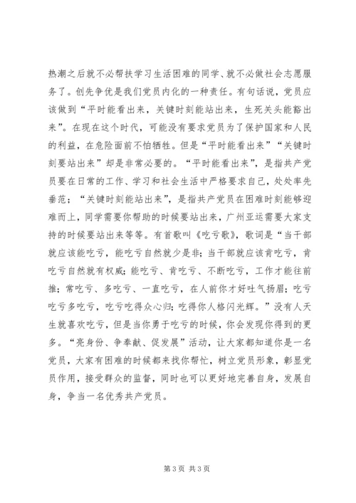 学院创先争优活动思想汇报.docx
