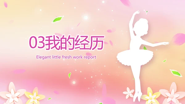 班干部竞选儿童个人简历自我介绍动态PPT模板