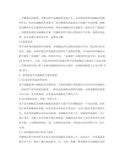 【精编】《安全管理论文》之泡菜生产过程中亚硝酸盐的产生与预防.docx