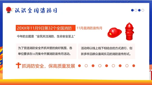 11月全国消防月11月9日全国消防日消防演练培训PPT课件