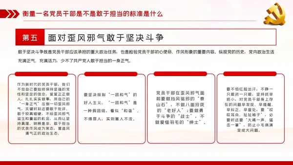 党课讲稿党员的担当争做合格党员PPT模板