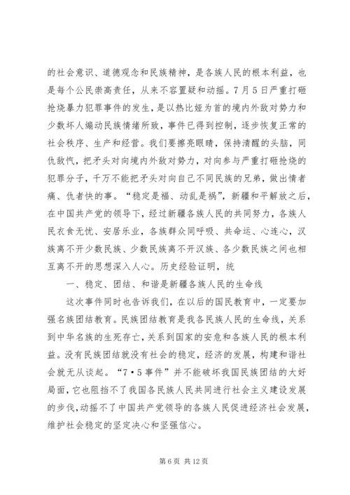 思想汇报,新疆 (3).docx