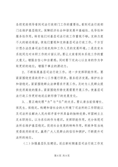 基层司法行政工作调研报告 (2).docx