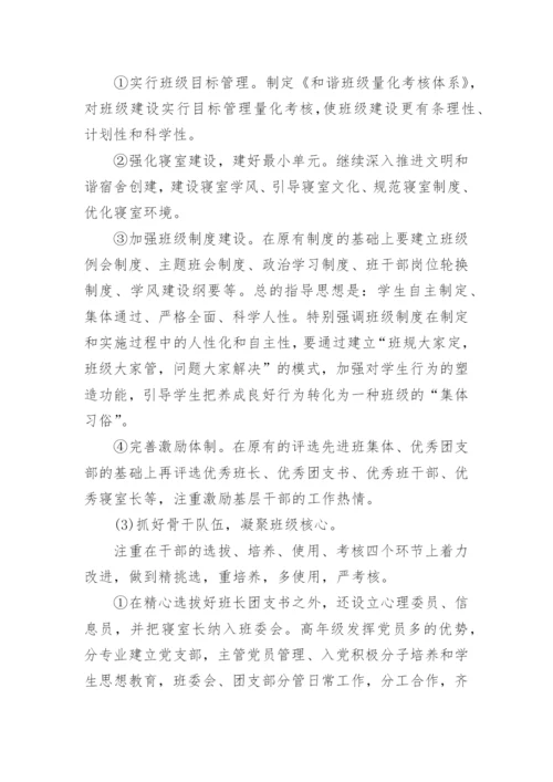 运用IT思维构建和谐班级论文.docx