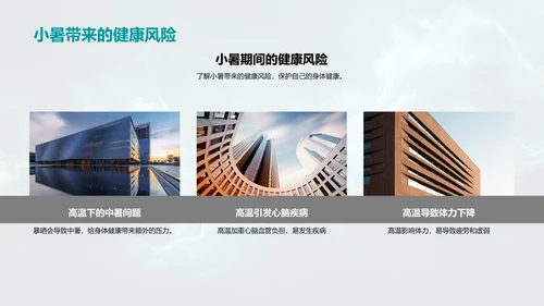 小暑节气解析