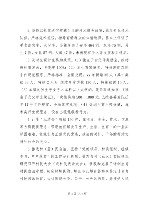 乡镇年度计生工作总结.docx