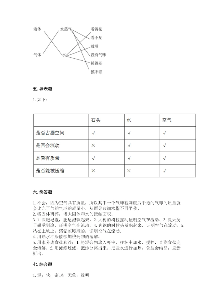 教科版小学三年级上册科学期末测试卷（b卷）.docx