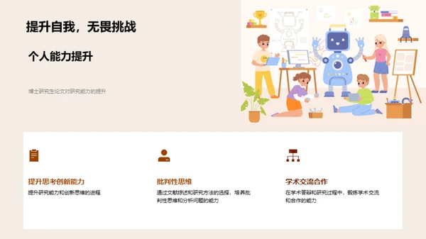 博士研究全解析