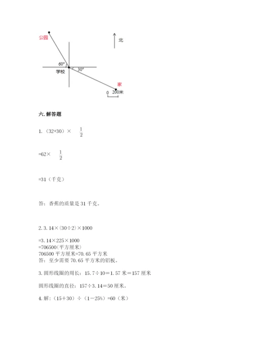 小学六年级数学上册期末卷含完整答案（易错题）.docx