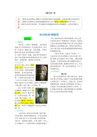 第二单元 第七课 散文诗二首-【教材解读】2022-2023学年人教部编版语文七年级上册