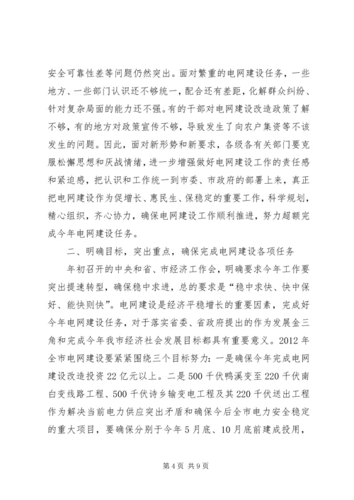 副书记在电网建设部署会讲话.docx