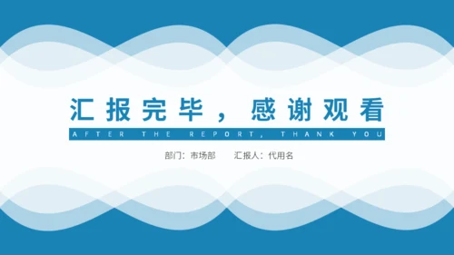 蓝色简约风商务汇报通用PPT模板
