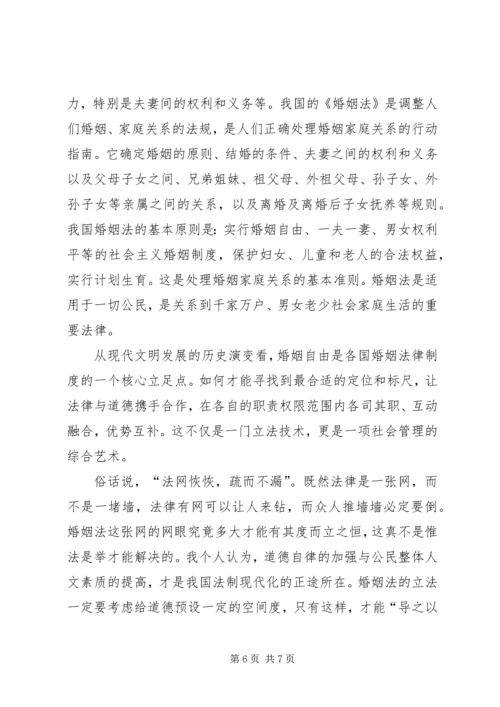 婚姻法心得体会 (4).docx