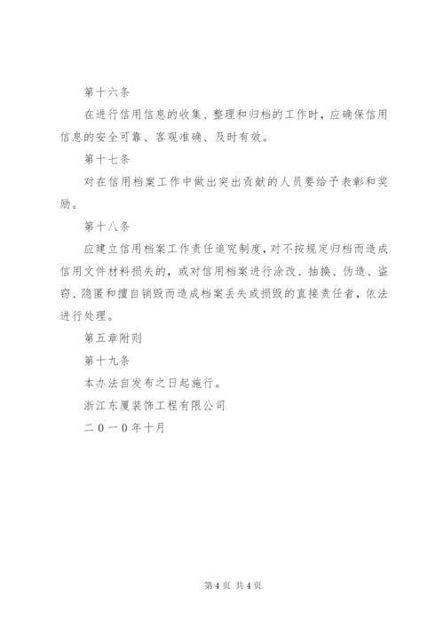 信用档案管理制度 (4).docx