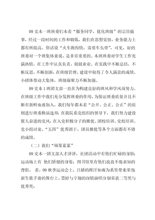 五四红旗团支部主要事迹材料