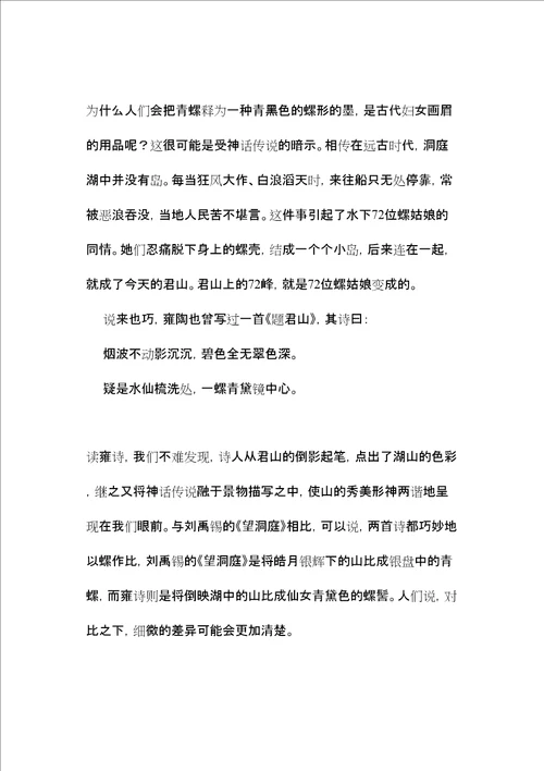 望洞庭析疑四年级上册古诗二首之一望洞庭