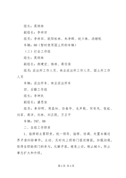边界矛盾纠纷突发事件应急处置方案 (2).docx
