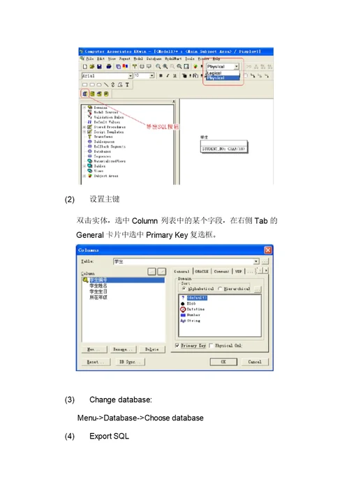 概念模型、逻辑模型、物理模型区别