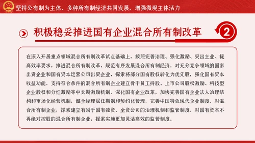 新时代加快完善社会主义市场经济体制的意见PPT
