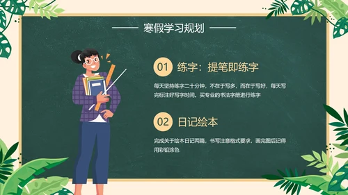 卡通插画黑板一年级家长会PPT模板
