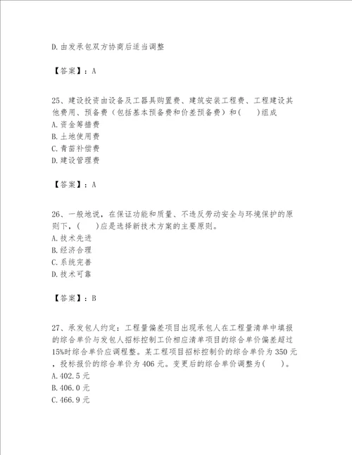 一级建造师之一建建设工程经济题库模拟题word版