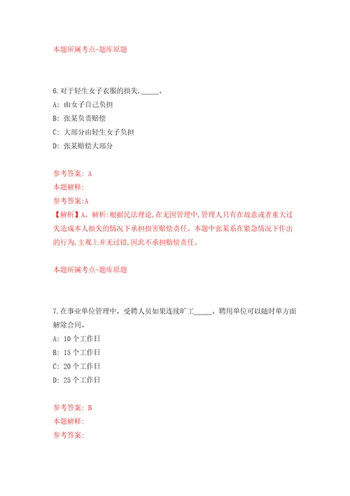 四川巴中南江县乡镇事业单位从大学生服务基层项目人员中招考聘用11人模拟考试练习卷及答案第7卷