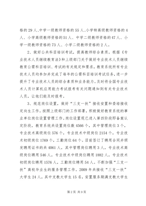 人保系统教育履职情况报告.docx