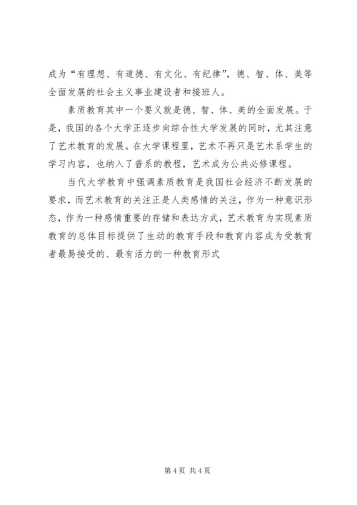 大学音乐学习心得体会_1.docx