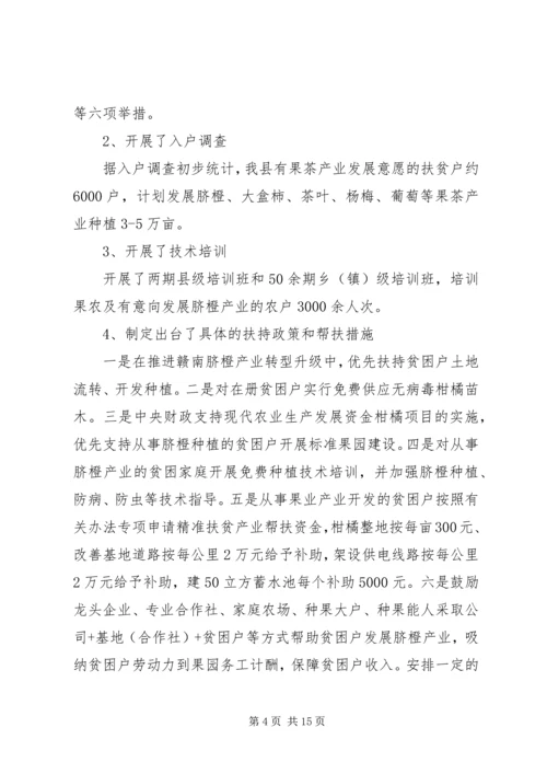 产业扶贫工作汇报.docx