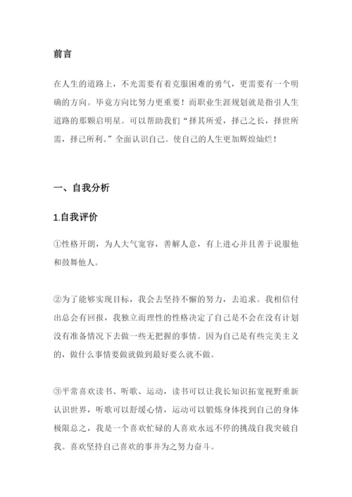 11页3300字轨道交通专业专业职业生涯规划.docx