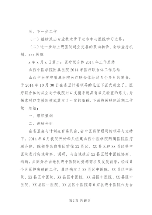 XX医院医联体方案.docx