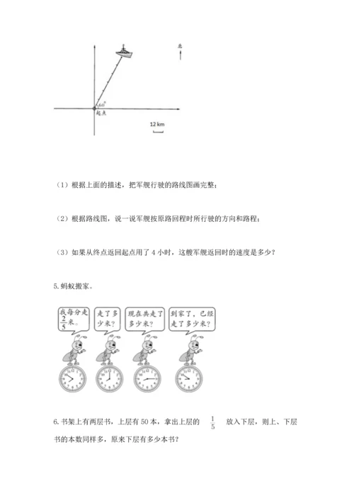 人教版六年级上册数学期中测试卷【易错题】.docx