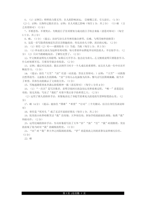 人教版七年级(下册)语文期末试题及答案.docx