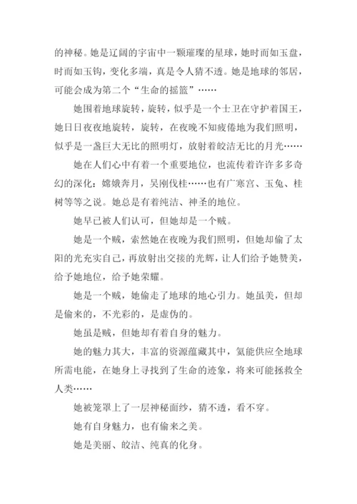 以月亮为题的作文.docx